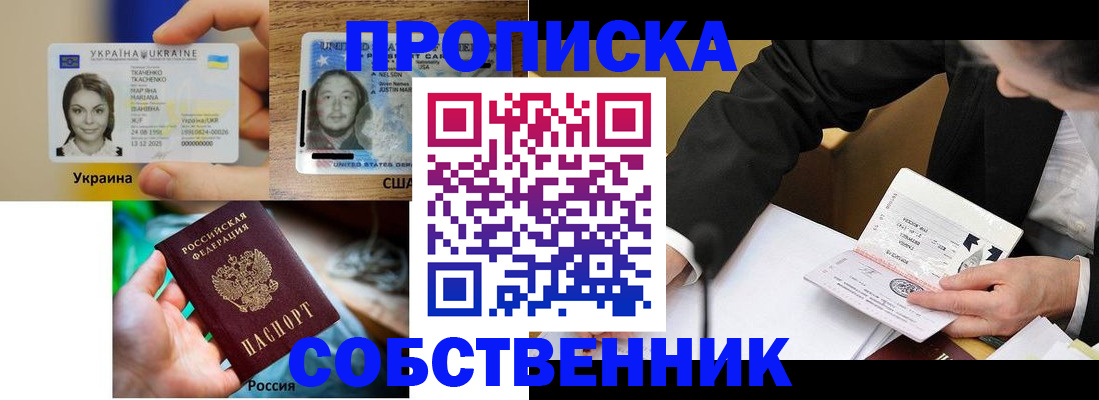 временная регистрация надежно в Ноябрьске