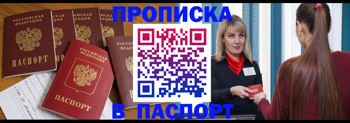 прописка регистрация в Ноябрьске